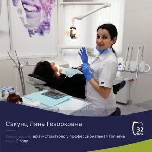 Сакунц Ляна Геворковна