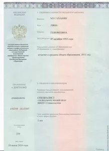 Сакунц Ляна Геворковна