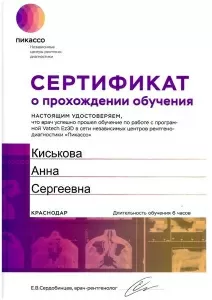 Киськова Анна Сергеевна