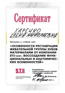 Харечко Елена Николаевна