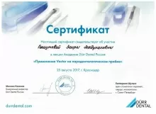 Гашумова Заира Эседулаховна