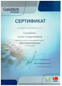 Гашумова Заира Эседулаховна