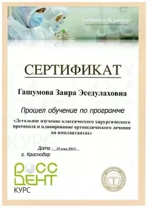 Гашумова Заира Эседулаховна