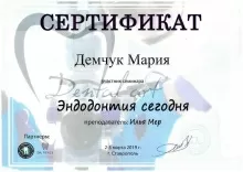 Демчук Мария Юрьевна