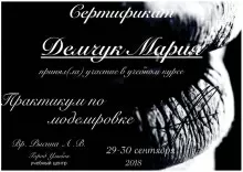 Демчук Мария Юрьевна