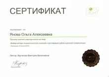 Янова Ольга