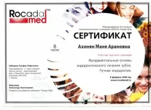 Ахинян Мане Арамовна