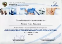 Ахинян Мане Арамовна