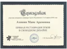 Ахинян Мане Арамовна