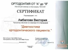 Амбалова Виктория Руслановна