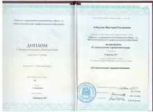 Амбалова Виктория Руслановна