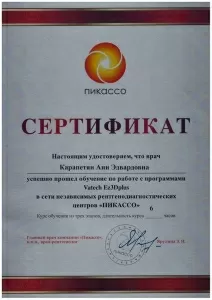 Карапетян Ани Эдвардовна