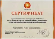 Карапетян Ани Эдвардовна