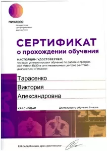 Тарасенко Виктория Александровна