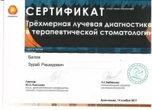 Балов Зураб Рашидович