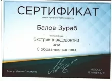 Балов Зураб Рашидович