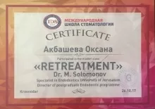 Акбашева Оксана Мухамедовна