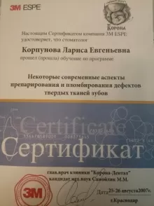 Острецова Лариса Евгеньевна