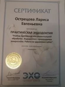 Острецова Лариса Евгеньевна