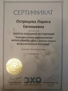 Острецова Лариса Евгеньевна