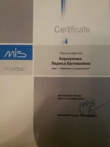 Острецова Лариса Евгеньевна