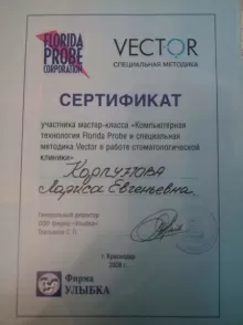 Острецова Лариса Евгеньевна