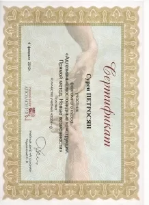 Петросян Сурен Арменович