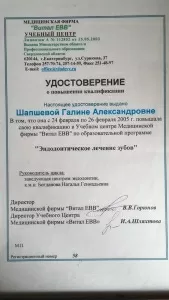 Шапшева Галина Александровна