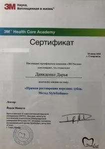 Давиденко Дарья Валерьевна