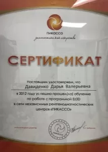 Давиденко Дарья Валерьевна