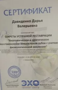 Давиденко Дарья Валерьевна