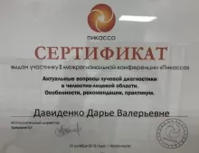 Давиденко Дарья Валерьевна