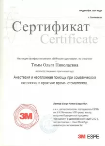 Томм Ольга Николаевна