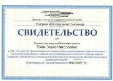 Томм Ольга Николаевна