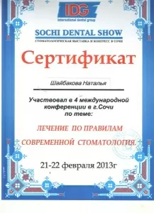 Шайбакова Наталья Зинурьевна