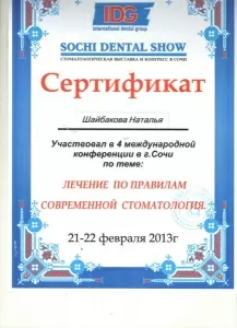 Шайбакова Наталья Зинурьевна