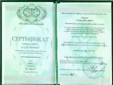 Обухова Татьяна Викторовна