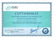 Обухова Татьяна Викторовна