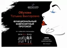 Обухова Татьяна Викторовна