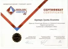 Беретарь Зулета Аслановна