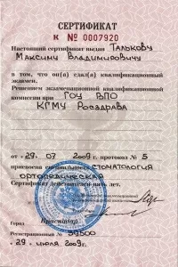 ТАЛЬКОВ МАКСИМ ВЛАДИМИРОВИЧ