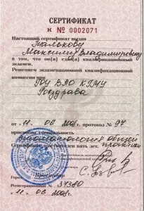 ТАЛЬКОВ МАКСИМ ВЛАДИМИРОВИЧ