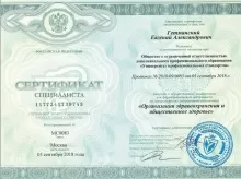 Гетманский Евгении Александрович