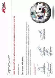 Хоменко Виталий Сергеевич