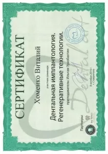 Хоменко Виталий Сергеевич