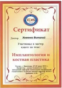 Хоменко Виталий Сергеевич