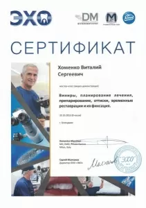 Хоменко Виталий Сергеевич