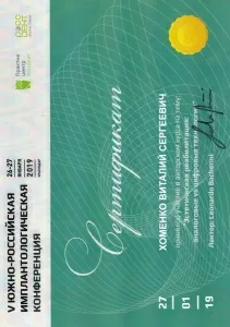 Хоменко Виталий Сергеевич