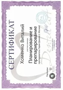 Хоменко Виталий Сергеевич