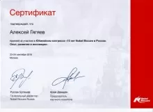 Гягяев Алексей Спартакович